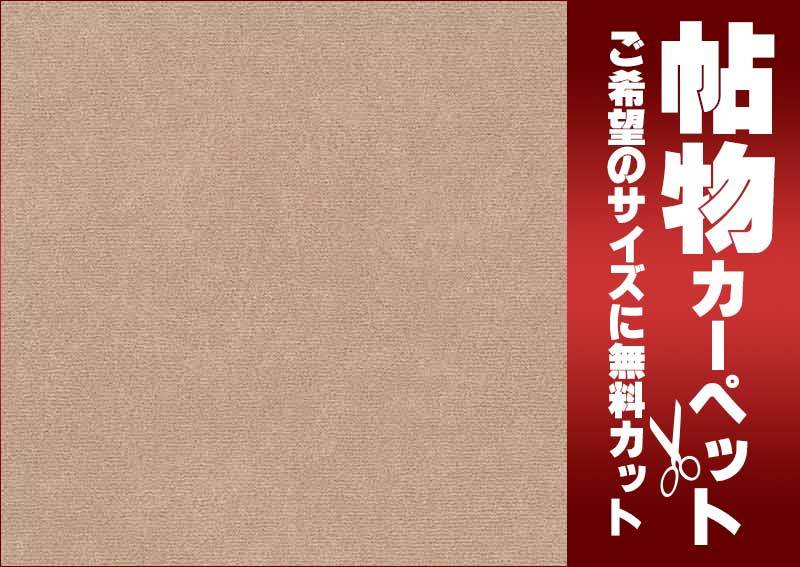 カーペット 1cm刻み カット無料 東リ カーペット ボンフリーII カーペット 1cm刻み カット無料 東リ カーペット ボンフリーII