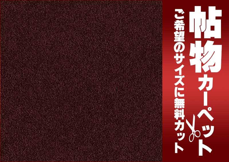 カーペット 1cm刻み カット無料 東リ カーペット フィルミエ カーペット 1cm刻み カット無料 東リ カーペット フィルミエ