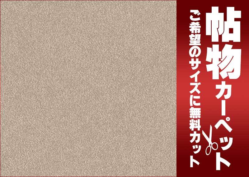 カーペット 1cm刻み カット無料 東リ カーペット フィルミエ カーペット 1cm刻み カット無料 東リ カーペット フィルミエ