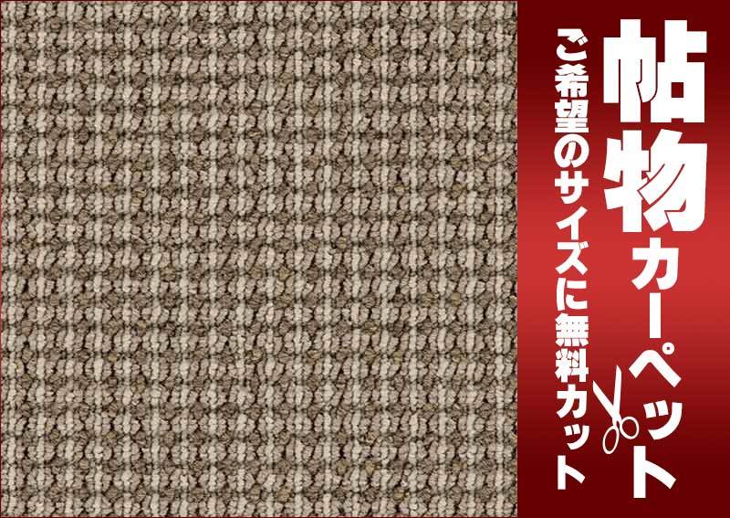 カーペット 1cm刻み カット無料 東リ カーペット セグエ SJ8205 本間7.5畳(横286×縦477cm)切りっ放しのジャストサイズ