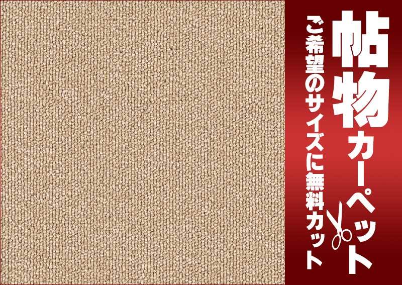 カーペット 1cm刻み カット無料 東リ カーペット グレース カーペット 1cm刻み カット無料 東リ カーペット グレース