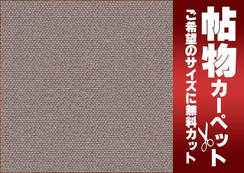 カーペット 1cm刻み カット無料 東リ カーペット フレンドエージ FD5543 本間長4畳(横191×縦382cm)オーバーロック加工品_画像2