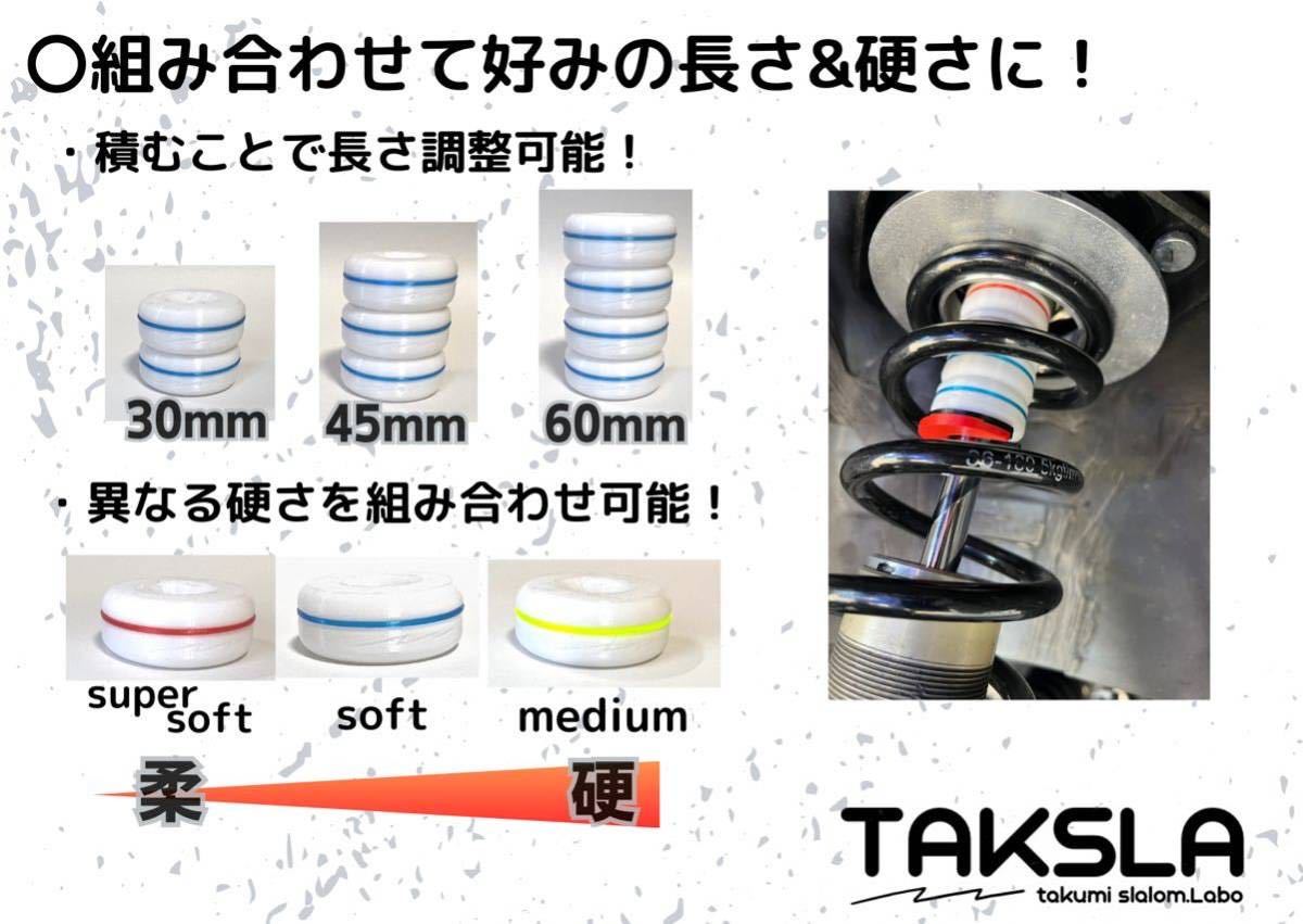 【φ12用】TAKSLA バンプラバー soft 8個セット 厚み15mm φ12mm用 パッカー2個付き ジムカーナ サーキット 車高調 サスペンション_画像4