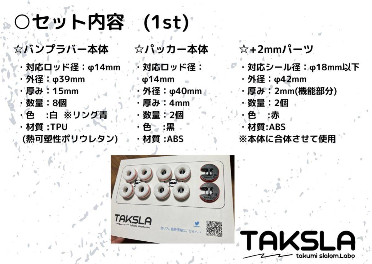 TAKSLA バンプラバー soft 8個セット 厚み15mm φ14mm用 パッカー2個付き ジムカーナ サーキット 車高調 サスペンション_画像6