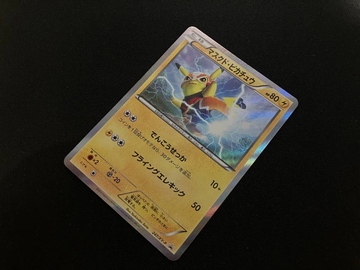 ポケモンカード マスクド・ピカチュウ プロモ （247/XY-P） XY BREAK