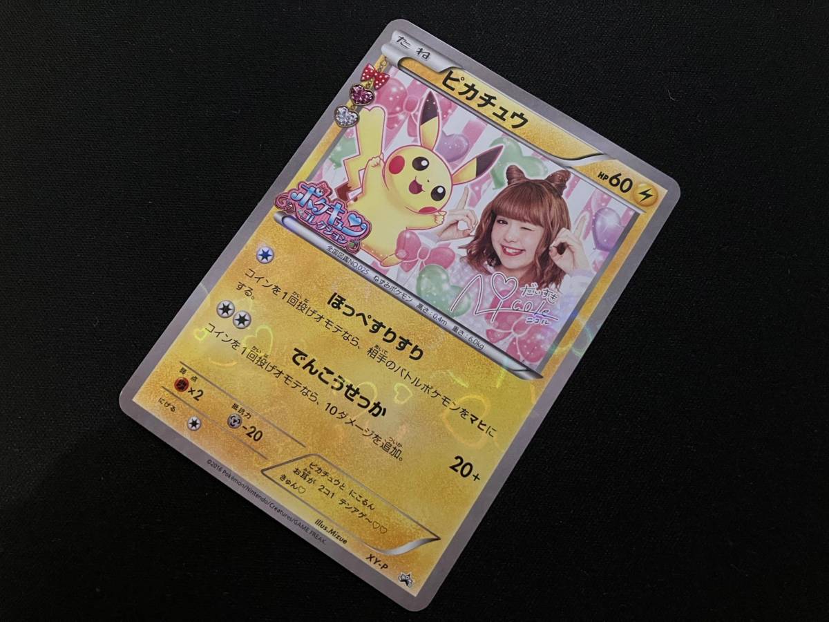 ポケモンカード ピカチュウ XY-P プロモ 藤田ニコル ポケきゅんコレクション コラボレーション Pikachu Pokekyun Collaboration_画像1