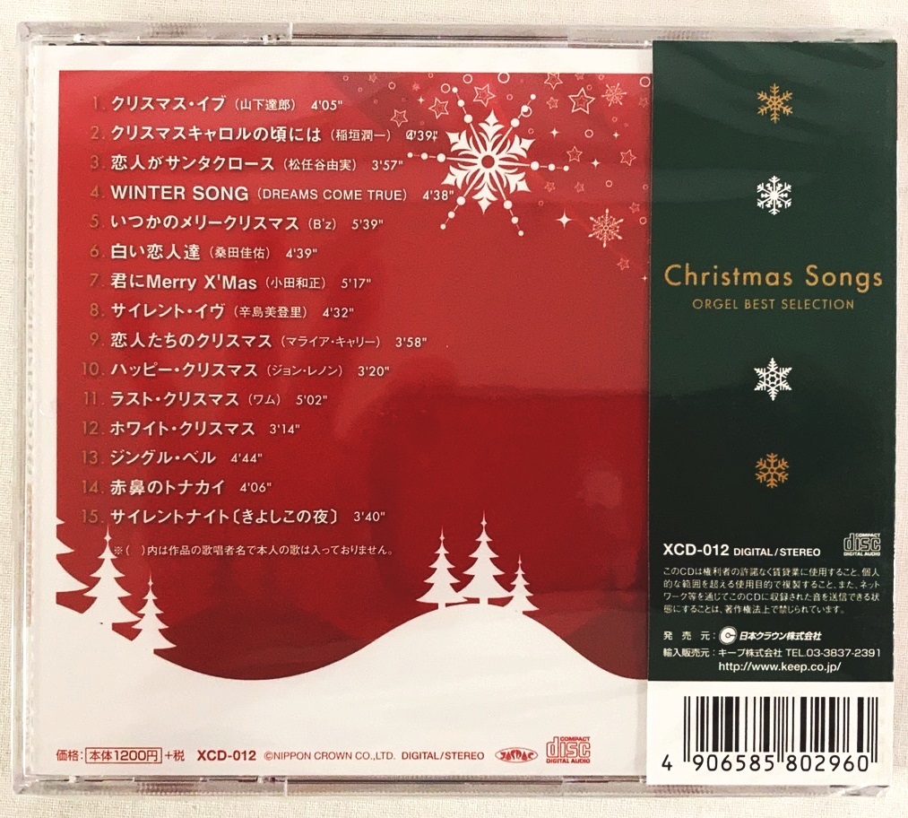 オルゴールで綴るクリスマスソング ベストセレクション CD 新品 未開封_画像2