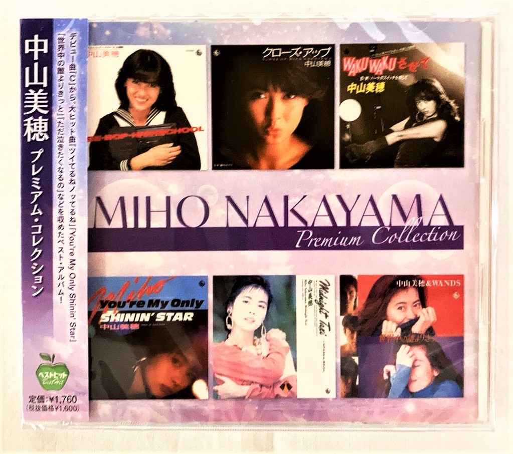 中山美穂 プレミアムコレクション ベスト盤 Midnight Taxi ただ泣きたくなるの 世界中の誰よりきっと CD 新品 未開封 286_画像1