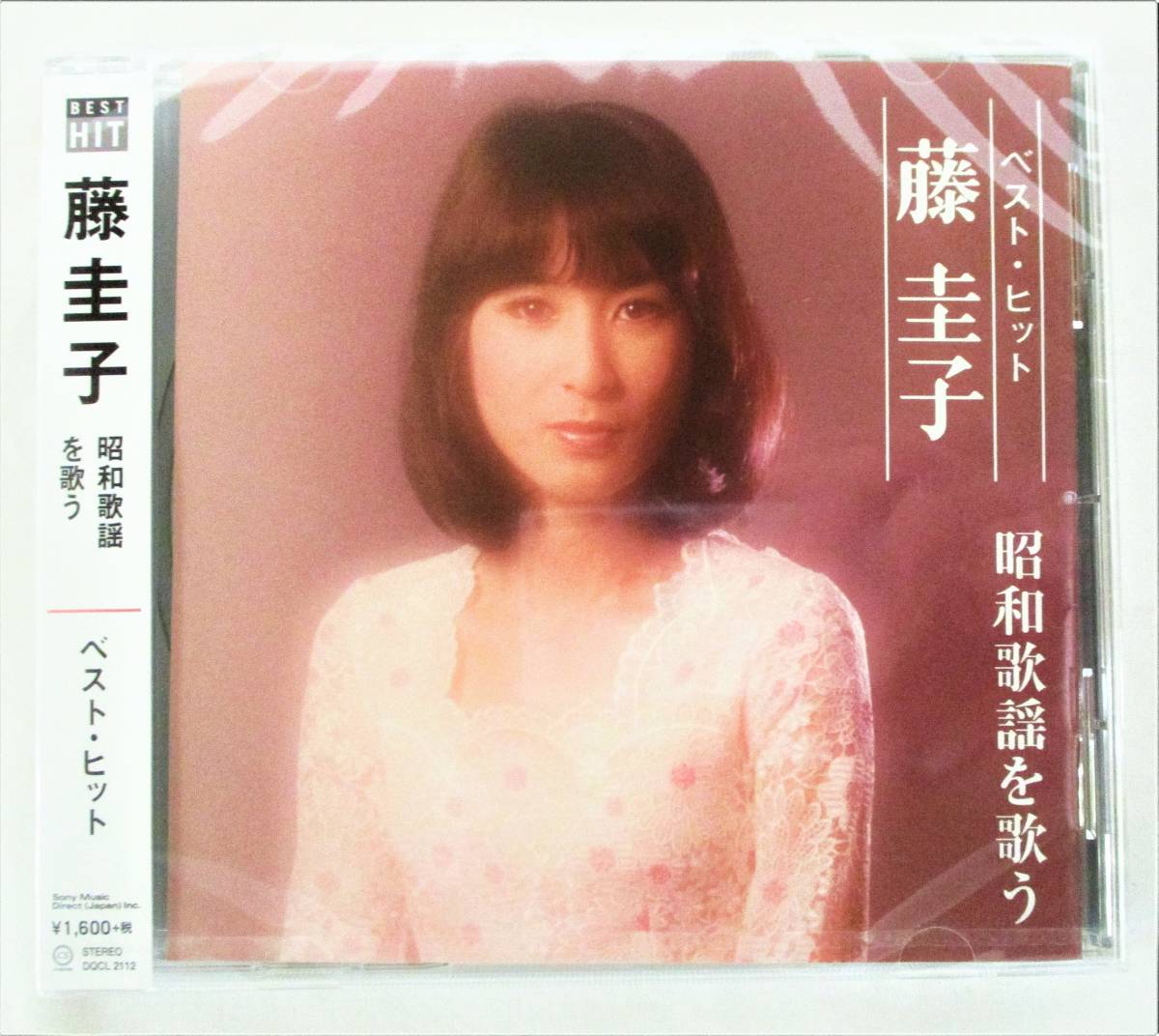 藤圭子 昭和歌謡を歌う ベストヒット CD 新品 未開封_画像1