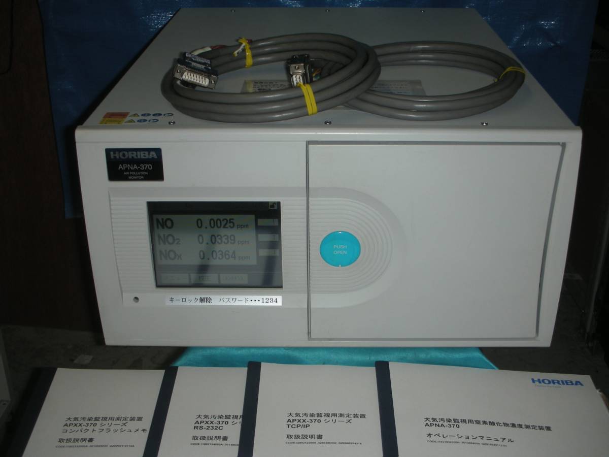 ☆窒素酸化物濃度測定装置/HORIBA・堀場 APNA-370！(#F6-159)「170サイズ」☆