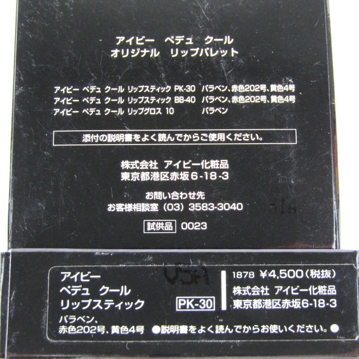 アイビー リップパレット等 ペデュクール 未使用 3点セット まとめて コスメ 化粧品 レディース IVYの画像2