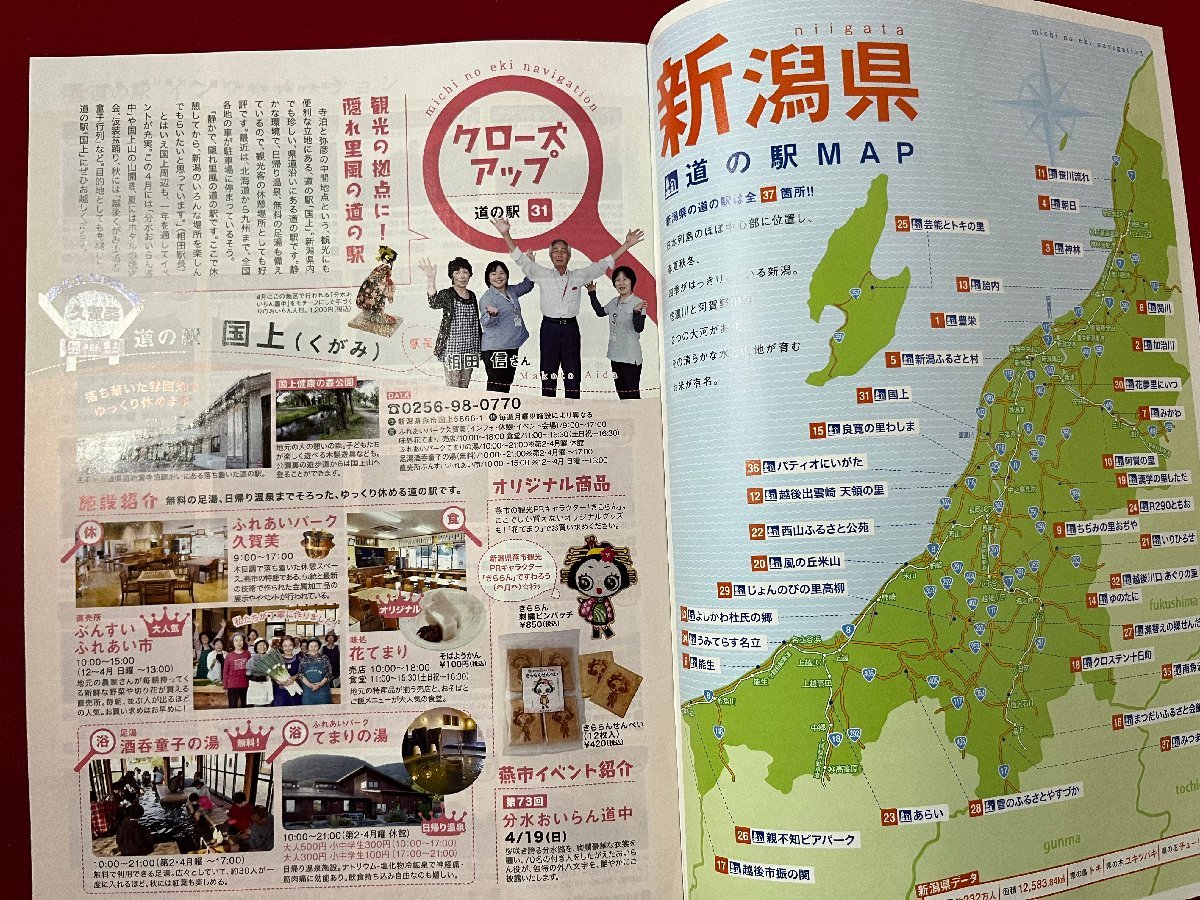 z* Niigata prefecture version roadside station spring number Vol.3 special collection [ peach ].[ edge .]. roadside station 2015 year issue roadside station country on Sado city Kashiwa cape city / N22