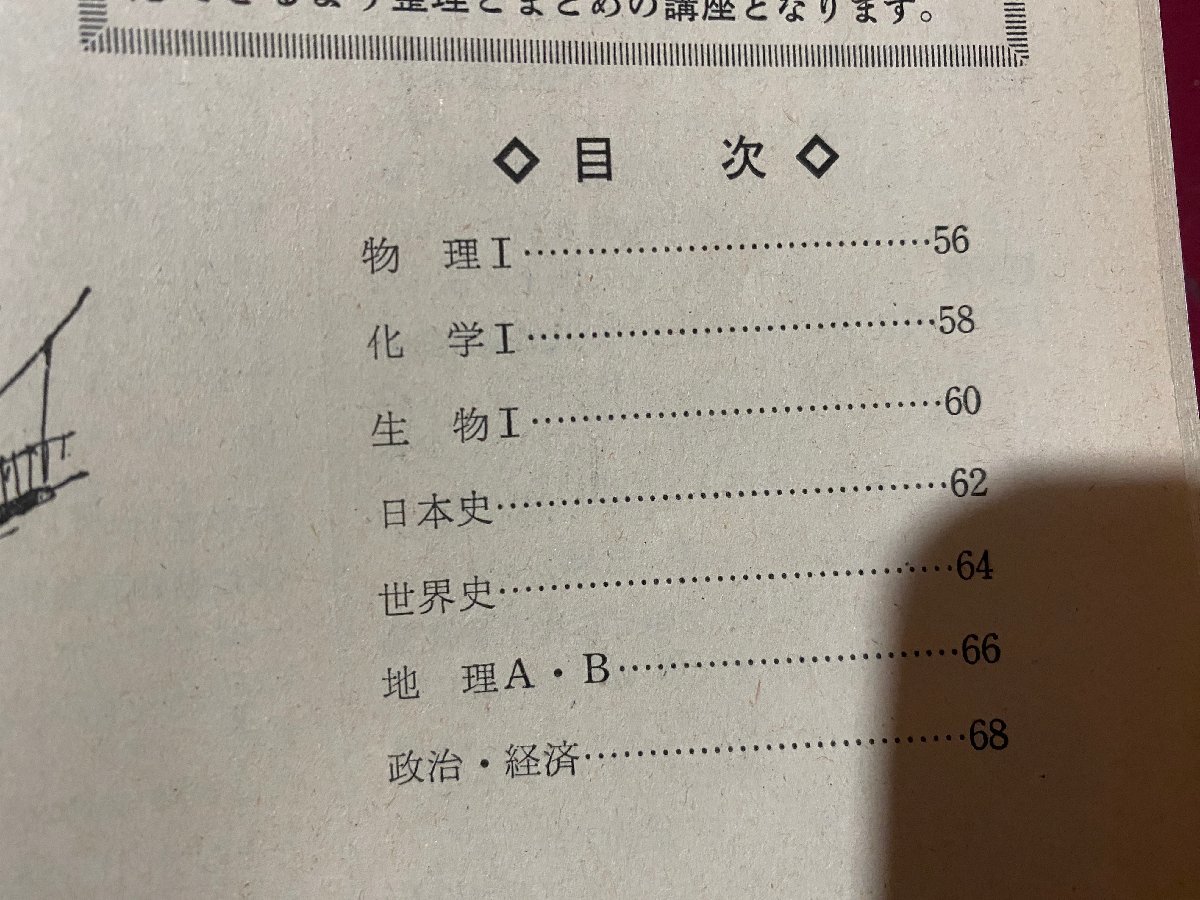 ｃ◆　昭和53年　旺文社 大学受験ラジオ講座 ７月号 付録　考え方中心問題研究と解答　英語 数学 理科 社会 国語　昭和　当時物　/　K8_画像5