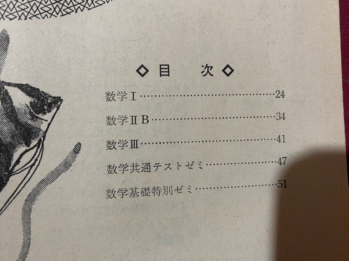 ｃ◆　昭和53年　旺文社 大学受験ラジオ講座 ７月号 付録　考え方中心問題研究と解答　英語 数学 理科 社会 国語　昭和　当時物　/　K8_画像3