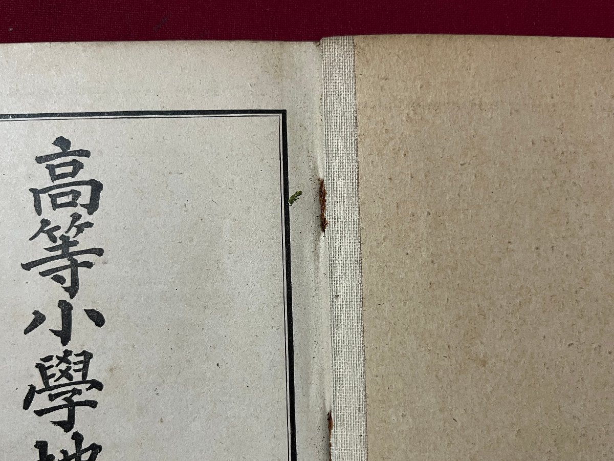 z◇ 戦前教科書 高等小学地理書 巻二 昭和11年翻刻発行 文部省 z◇ 戦前教科書 高等小学地理書 巻二 昭和11年翻刻発行 文部省