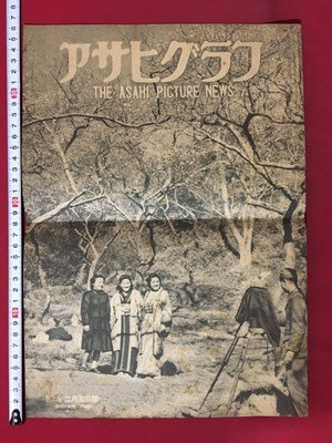 ｍ◆　アサヒグラフ　 昭和21年2月5日号　 新しき隣人　サーカスの世界　 　　/I104_画像1