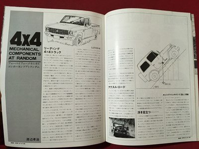 ｍ◆ 4×4MAGAZINE 四輪駆動車専門誌 昭和54年3月発行 ボルボ・クロスカントリー    /mb2の画像4
