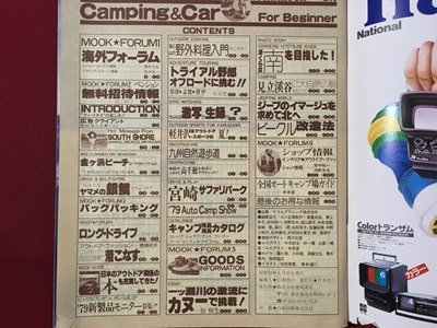 ｍ◆ アウトドア・ライフ・シリーズVOL.2 キャンピング＆カー 増刊TownMook 昭和54年6月発行 /mb2の画像2