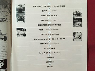 m* 4×4MAGAZINE 4 колеса ведущие машина специализация журнал Showa 54 год 3 месяц выпуск Volvo * Cross Country /mb2