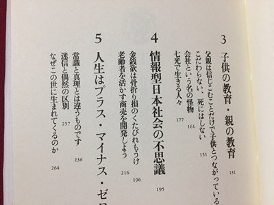 ｓ◆　1998年 第11刷　人生ノート　美輪明宏　読む常備薬　PARCO出版　当時物　/ LS3_画像4