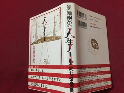 ｓ◆　1998年 第11刷　人生ノート　美輪明宏　読む常備薬　PARCO出版　当時物　/ LS3_画像2