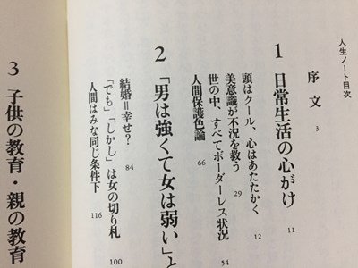 ｓ◆　1998年 第11刷　人生ノート　美輪明宏　読む常備薬　PARCO出版　当時物　/ LS3_画像3