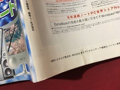 ｍ◆　ヨドバシカメラ情報誌 ザ・ポイントネットワーク THE POINT NETWORK 60号　2001年3月発行　　/I104_画像6