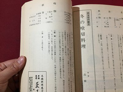 ｓ◆　昭和57年　月刊 日本料理　新年号　料理誌　昭和レトロ　当時物 / N28_画像6