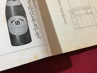 ｓ◆　昭和57年　月刊 日本料理　新年号　料理誌　昭和レトロ　当時物 / N28_画像7