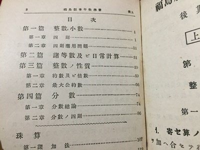 ｓ◆　戦前　福島県　青年数学書　後期用 上巻　福島県教育会編　六盟館　昭和15年 4版　教科書　昭和　福島　当時物　書き込み有　/ LS3_画像5