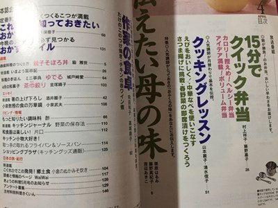 ｓ◆　2000年　きょうの料理　4月号　伝えたい母の味　日本放送出版局　書籍のみ　雑誌　当時物　　/M99_画像3