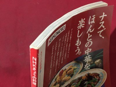 ｓ◆　平成2年　きょうの料理　8月号　ビールにおいしい料理　日本放送出版局　書籍のみ　雑誌　当時物　　/M99_画像7