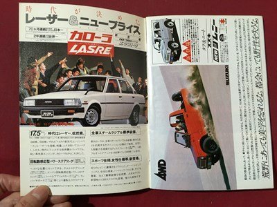 ｍ◆　’82新年号　別冊付録　月刊自家用車　マイカーダイアリー　昭和57年1月1日発行　　　/I28_画像2