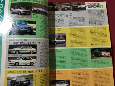 ｓ◆　昭和61年　driver ドライバー　5月5日号　特集企画・ソアラを買う　トヨタ.0ツインカムAT大集合！　八重洲出版　昭和レトロ / K101_画像4