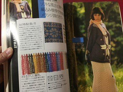 ｓ◆　昭和60年　別冊 毛糸だま ヤーントレンド YARN TREND　糸のスタイルブック　日本ヴォーグ社　書籍のみ　編物　当時物 / M95_画像6