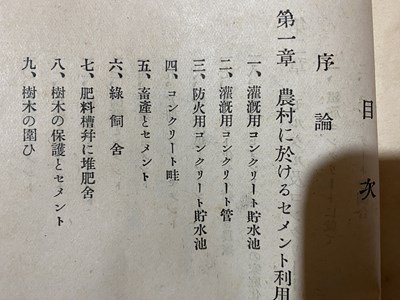 ｃ◆　農村とセメント　附 家庭とセメント（セメントの家庭化）　秩父セメント株式会社　26ページ　発行年不明　冊子　当時物　/　L1_画像2