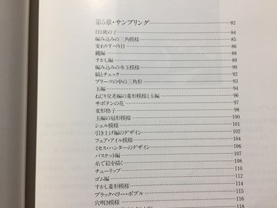 ｓ◆　昭和61年　ニットデザインのハウ・ツー　著・ジョン・アレン　訳・とみたのりこ 　日本ヴォーグ社　書き込み有　当時物 / M95_画像4