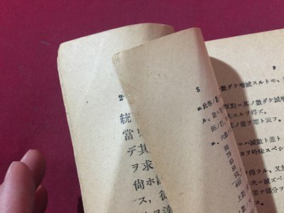 ｓ◆ 戦前 海軍算術教科書 (巻三・巻四) 解答 海之日本社 昭和16年 改訂5版 書き込み有 当時物 / M95の画像5