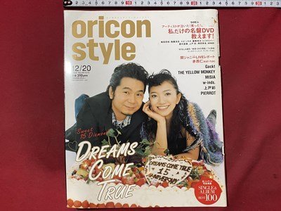 ｃ◆ 難あり　oricon style　2004年12/20号　ドリカム　Gackt　上戸彩　w－inds　PIERROT　音楽情報 雑誌　オリコン　当時物　/　M93_画像1
