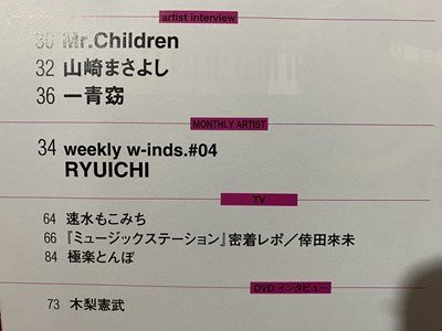 ｃ◆　oricon style　2005年10/3号　Gackt　倖田來未　B´z　ミスチル　RYUICHI　音楽情報 雑誌　オリコン　当時物　/　M93_画像3