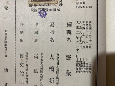 ｃ◆**　樗牛全集　第1巻　美学及美術史　高山林次郎 著　大正2年15版　博文館　古書　/　N7_画像4