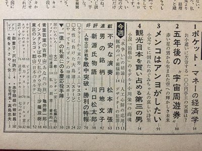 ｓ◆ 昭和36年　週刊文春　5月1日号　昭和レトロ　当時物　週刊誌　雑誌　/M97上_画像4