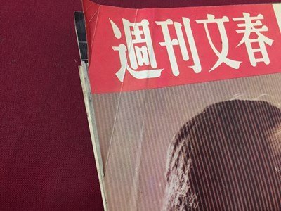 ｓ◆ 昭和36年　週刊文春　5月1日号　昭和レトロ　当時物　週刊誌　雑誌　/M97上_画像3