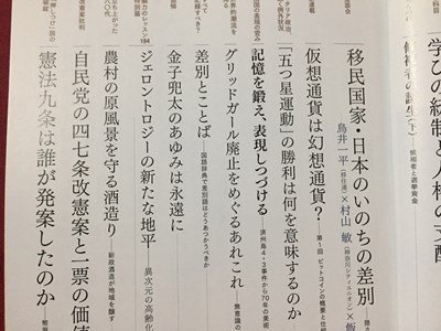 ｓ◆　2018年　世界　6月号　特集・メディア-忖度か対峙か　岩波書店　当時物　雑誌 / N29_画像4