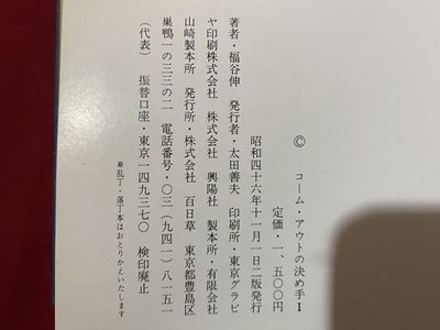 ｃ◆ コーム・アウトの決め方 Ⅰ 福谷伸 昭和46年2版 百日草 / M93の画像5