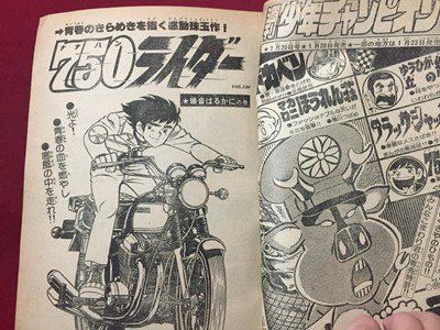 ｓ◆　昭和53年　週刊 少年チャンピオン　2月13日号　8　秋田書店　ドカベン　スーパー巨人 他　書籍のみ　昭和レトロ　当時物/ M96_画像7