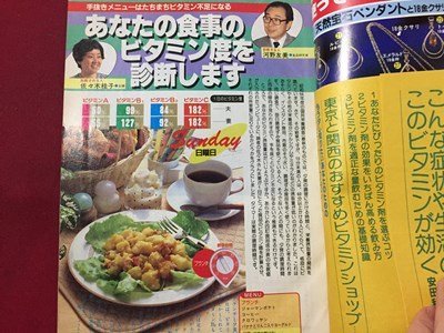 ｓ◆ 昭和58年　主婦の友 8月号付録　夏バテ知らず！ 毎日のおかずでビタミンがどんどんとれる本　昭和レトロ　当時物　　/M98_画像5