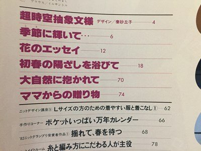 ｓ◆　昭和58年　いとぼうちえ　1月号　花柄が女らしさを語る スキーセーターは若々しく 他　シルバー編物研究会　書籍のみ　当時物 / E19_画像3