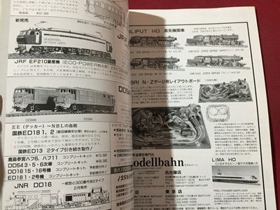 ｓ◆　1999年　鉄道模型 趣味　3月号　上越線の補機と本務機　機芸出版社　書籍のみ　当時物　 / M94_画像5