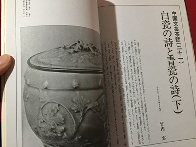 ｓ◆　昭和54年1月号　グラフィック茶道　目で見る生活文化 やすらぎ　茶のお菓子 精進料理のすべて 他　淡交社 茶 当時物 昭和レトロ /M94_画像6